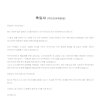 취임사 (주민자치위원장) 취임사 (주민자치위원장)